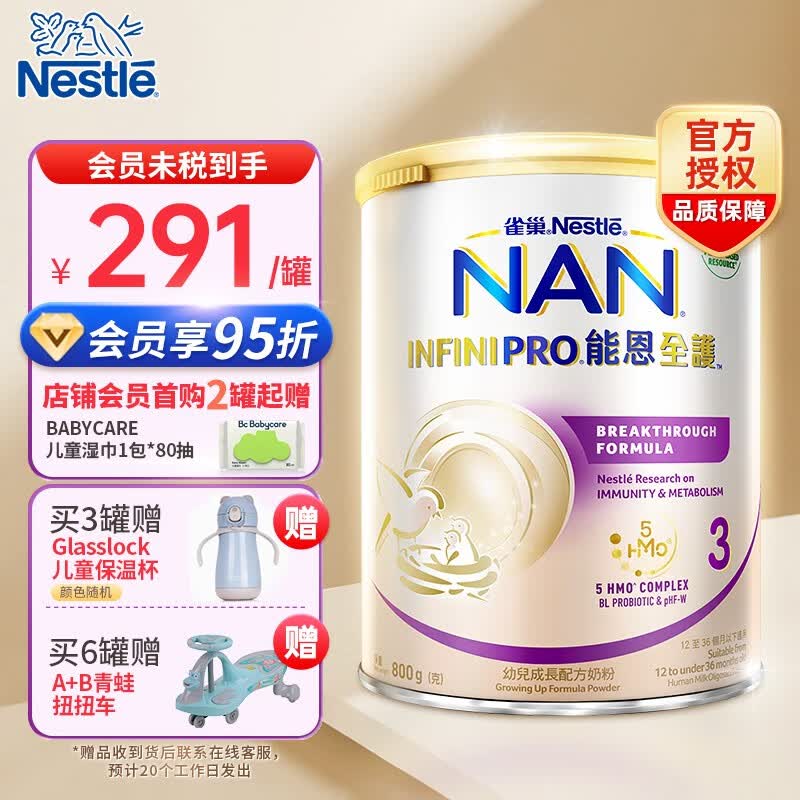 雀巢（Nestle）德国能恩全护低敏母乳低聚糖HMO+益生菌适度水解婴幼儿奶粉单罐装 全护3段（12-36个月）800g/罐怎么样,好用不?