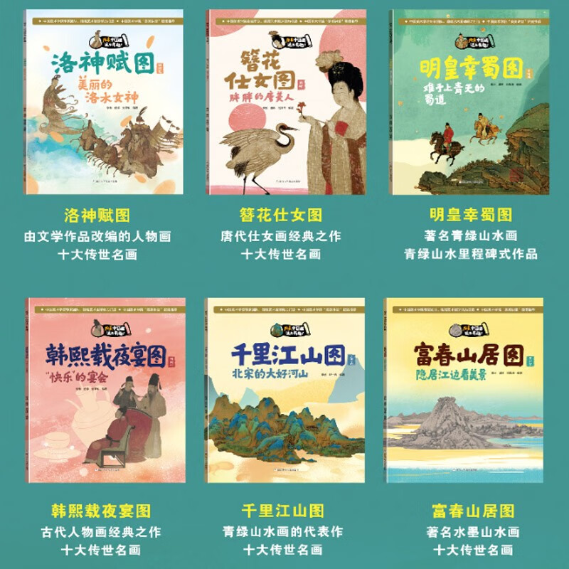 原来，中国画这么有趣！（函套版 套装共6册）详情图