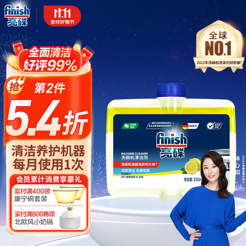 finish亮碟小方瓶洗碗机用机体清洁剂去油污除水垢深层清洁养护250ml高性价比高么？