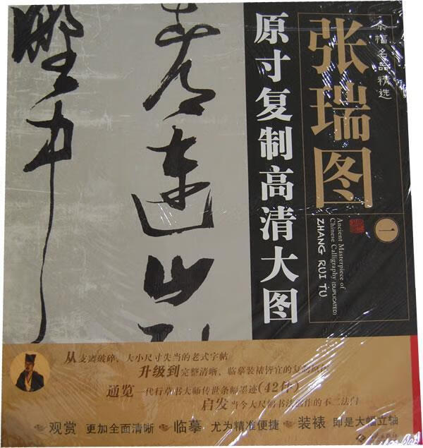 条幅名品精选:原寸复制高清大图 张瑞图 一