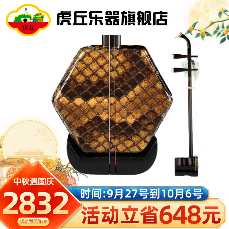 虎丘牌黑檀二胡乐器成人专业演奏考级初学者入门练习苏州民族乐器一厂 黑檀专业二胡（金标9263） 联系客服听音自选发货高性价比高么？