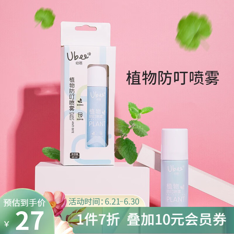 幼蓓Ubee婴儿植物驱蚊喷雾便携装宝宝儿童防蚊水驱蚊液60ml 60ml