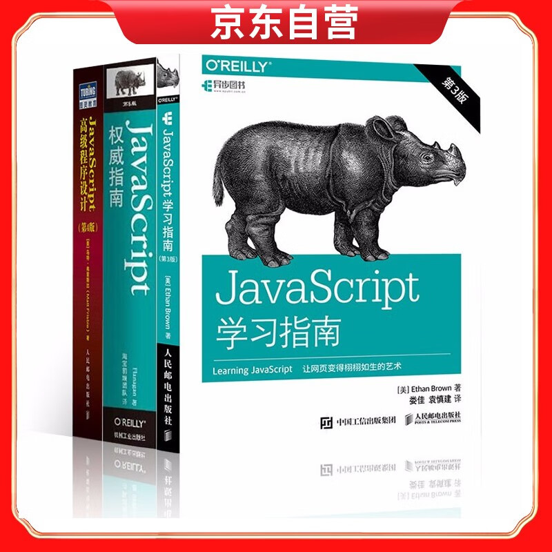 JavaScript权威指南+学习指南+高级程序设计