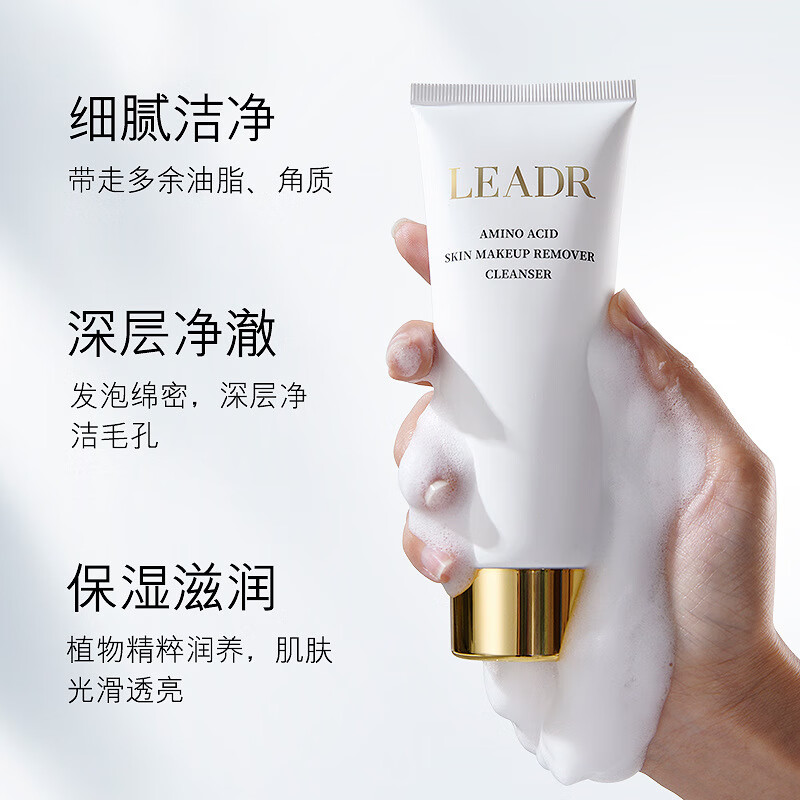 leadr女神之美氨基酸卸妆洁面乳温和不刺激深层清洁控油滋润洗面奶100