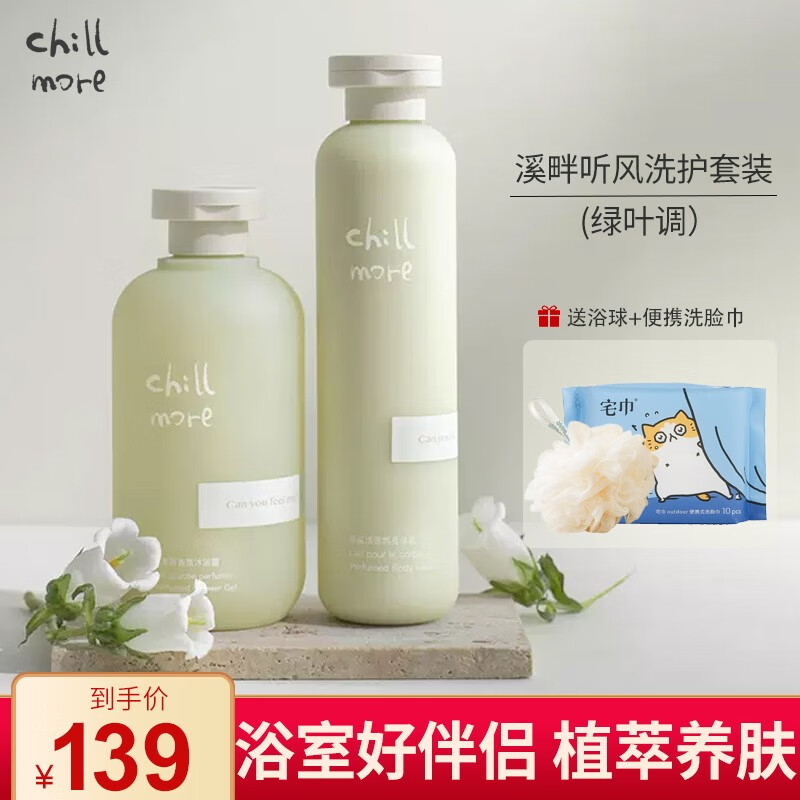 chillmore橘子味身体乳（chillmore角鲨烷香氛身体乳）