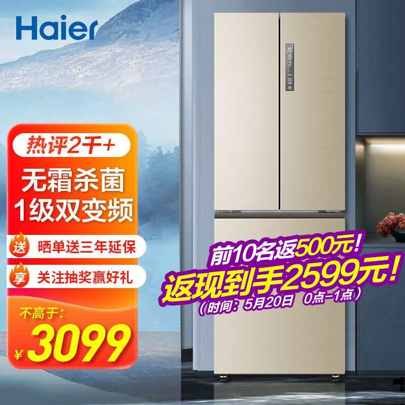 海尔（Haier）冰箱四开门 329升法式多门家用电冰箱 变频风冷无霜节能BCD-329WDVL