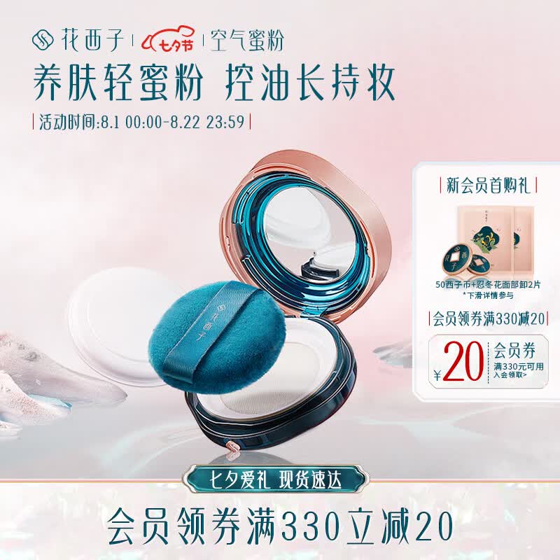 花西子空气蜜粉/夏季散粉定妆粉女遮瑕持久不脱妆【香粉盒】03妆似雾怎么看?