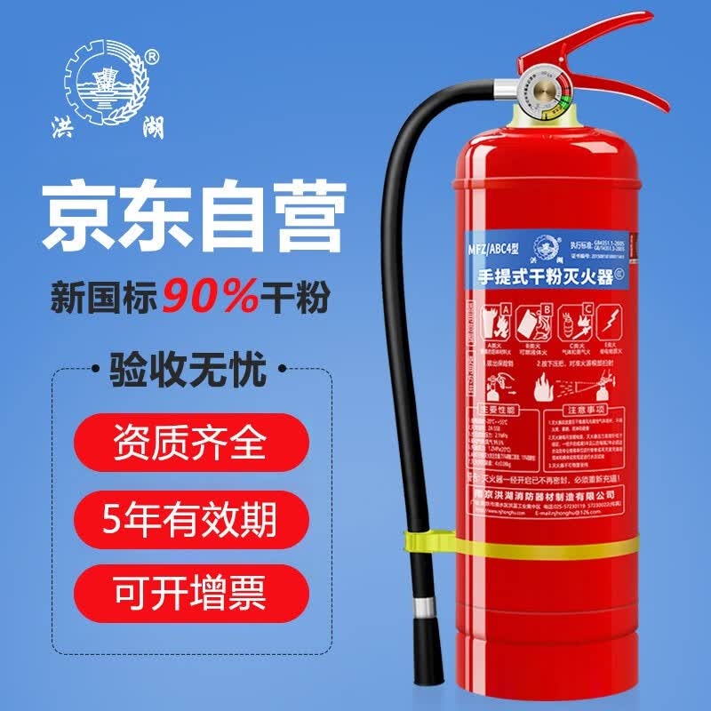 洪湖灭火器4公斤手提式家用商用干粉灭火瓶气4KG灭水器消防MFZ/ABC4怎么看?