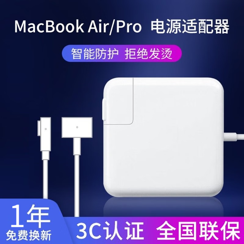 好又齐苹果电脑充电器Macbook Air Pro笔记本配件本电源适配器45/60/85W充电线/头 【升级款T型】45W丨直头丨A1466/A1465