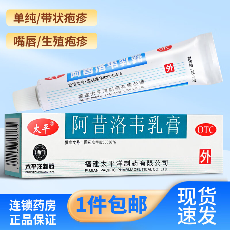 带状疱疹嘴唇单纯汗生殖器疱疹阿西洛韦水痘止痒外用药防复发止疼膏
