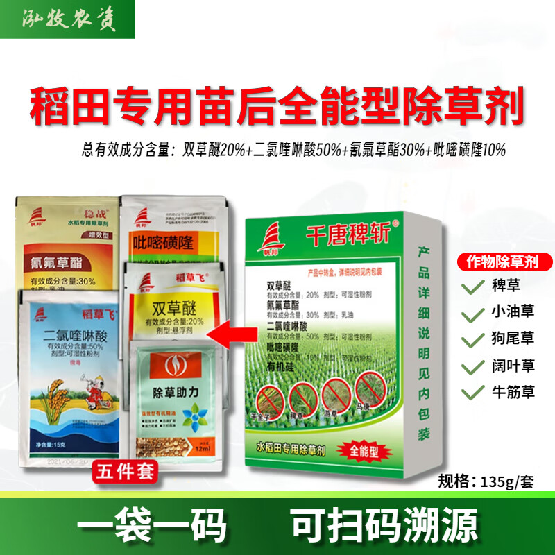 千唐稗斩 双草醚谜迷二氯喹啉酸氰氟草酯 直播田水稻田专用除草剂