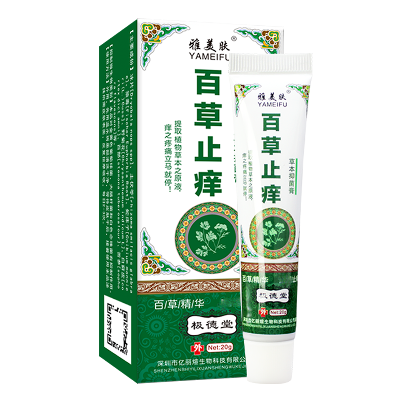 雅美膚草本抑菌膏蚊蟲叮咬止癢大腿內(nèi)側(cè)皮膚瘙癢濕癢私處草本癬癢凈乳膏 雅美膚百草止癢草本抑菌膏 20g/盒