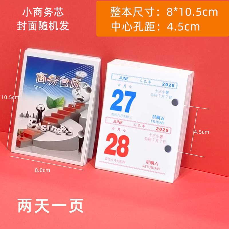 25年台历两孔64k蛇年记事本桌面创意台历架摆件可手撕老式小日历 小