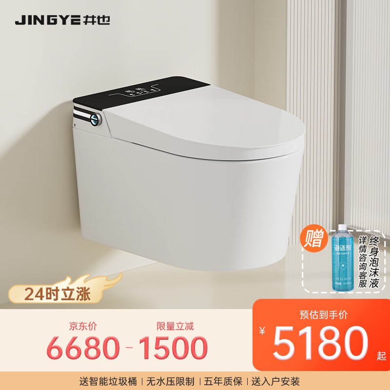 井也新款井也壁挂智能马桶JY607墙排悬空挂壁式智能坐便器 JY607-旗舰版【无水压限制】怎么样,好用不?