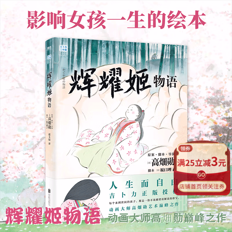 辉耀姬物语 动画大师高畑勋力作 吉卜力绘
