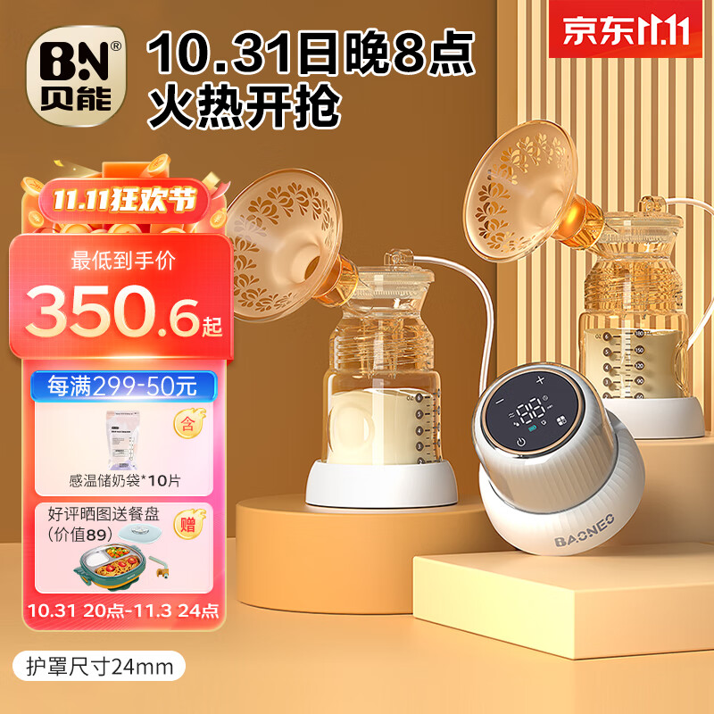 贝能双边吸奶器电动无痛按摩全自动母乳挤奶器三合一吸乳器静音便携式 店铺热品-24口径ppsu吸奶器 配口径转换器使用感如何?