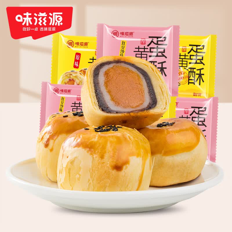 味滋源蛋黄酥雪媚娘早餐面包饼干蛋糕中式糕点休闲零食下午茶点心