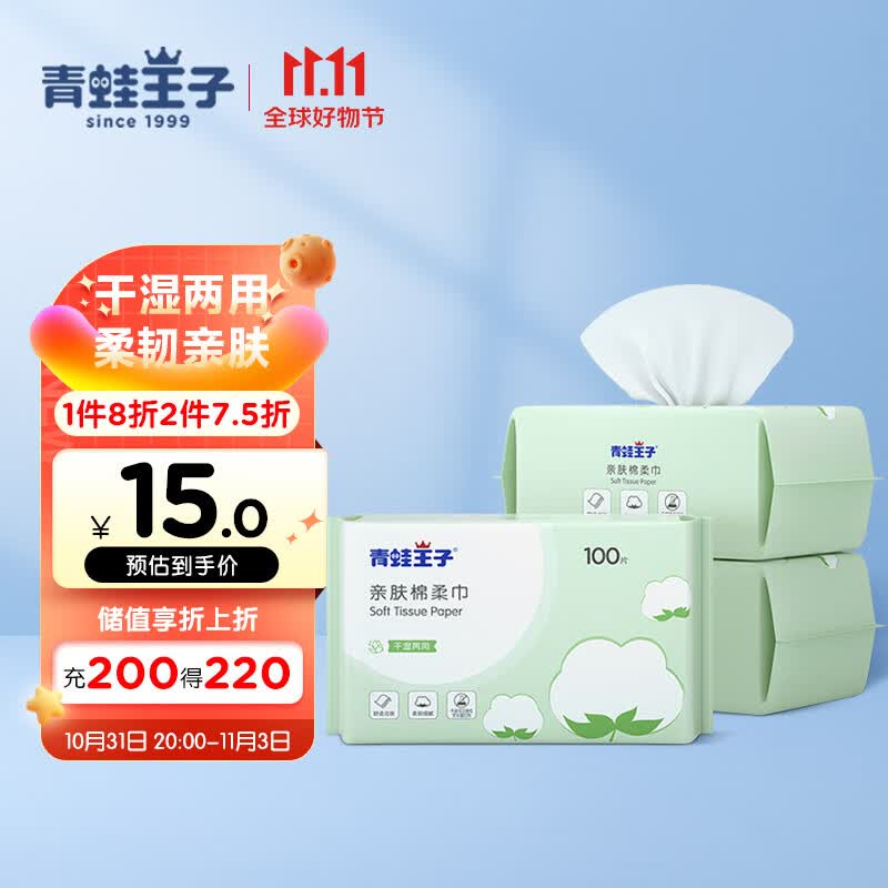青蛙王子棉柔巾 婴儿干湿两用棉柔巾儿童洗面巾 100抽*3包怎么看?