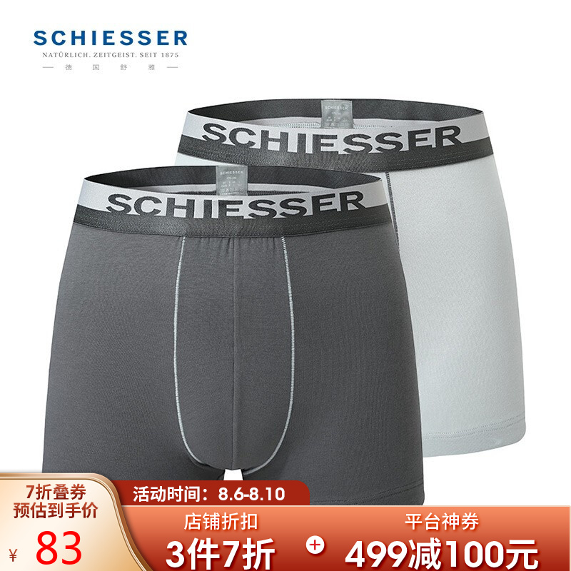 【Schiesser舒雅】不可错过的男士内裤品牌，舒适美观价格合理