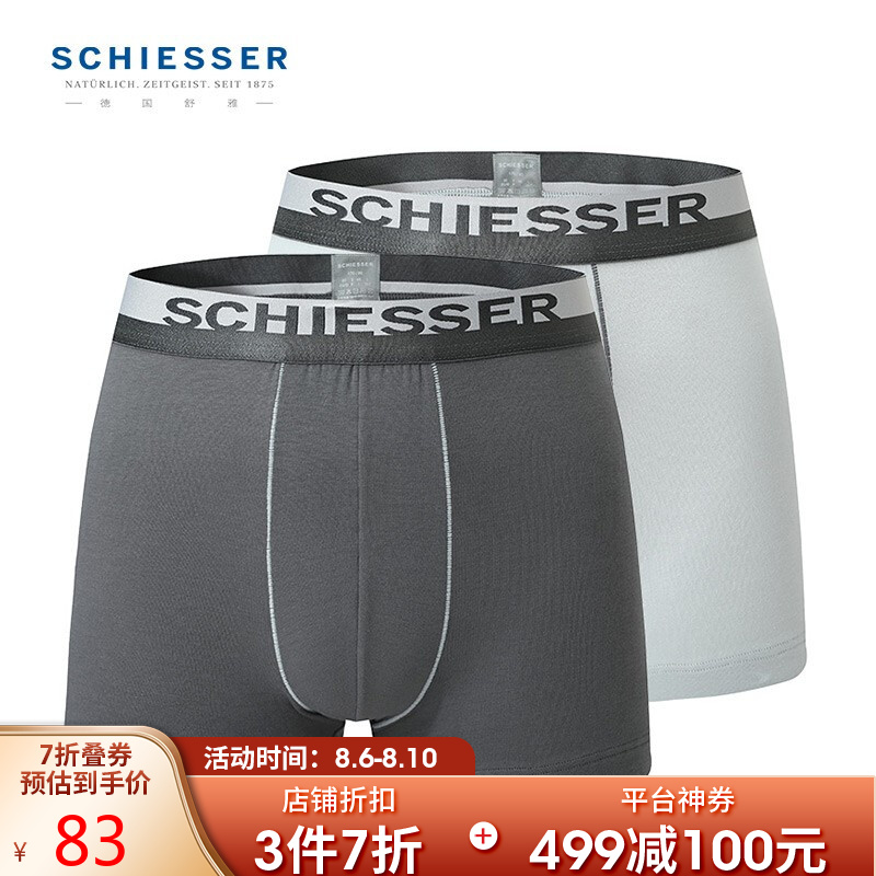 【Schiesser舒雅】不可错过的男士内裤品牌,舒适美观价格合理