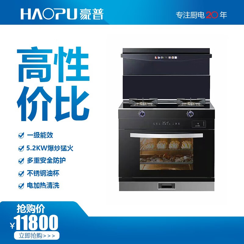 豪普(haopu) 豪普 电器 集成灶 zkx-828 爆炒猛火