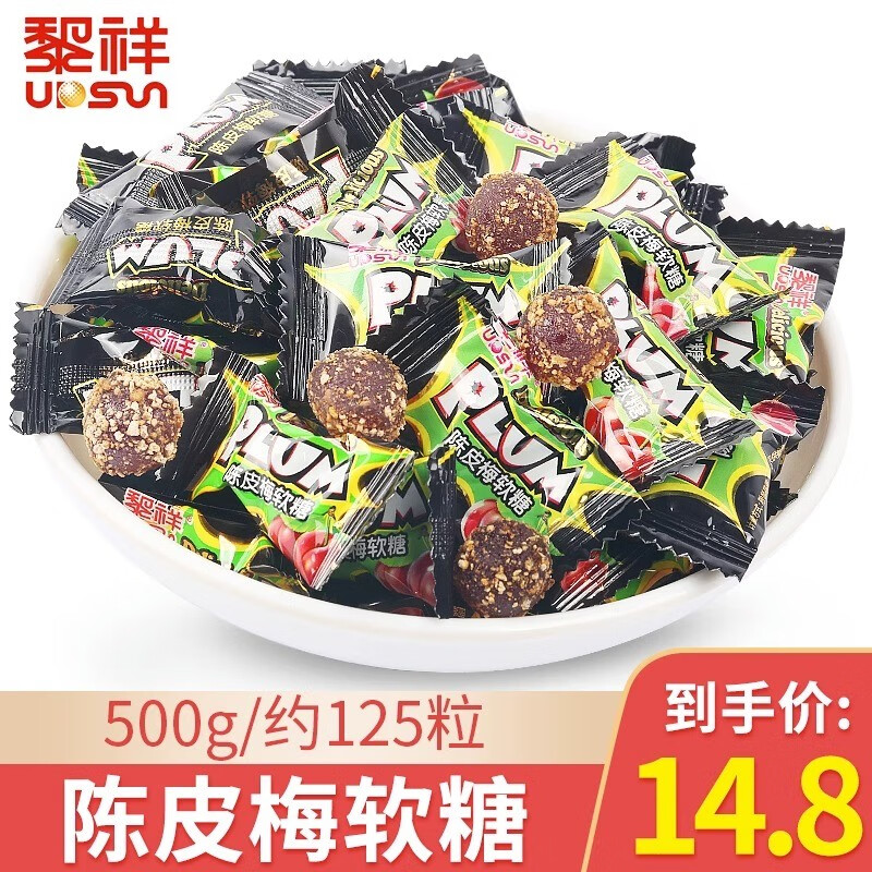 黎祥陈皮梅软糖500g酸甜招待结婚庆喜糖年货节小零食糖果散装批发 陈皮梅软糖1000g