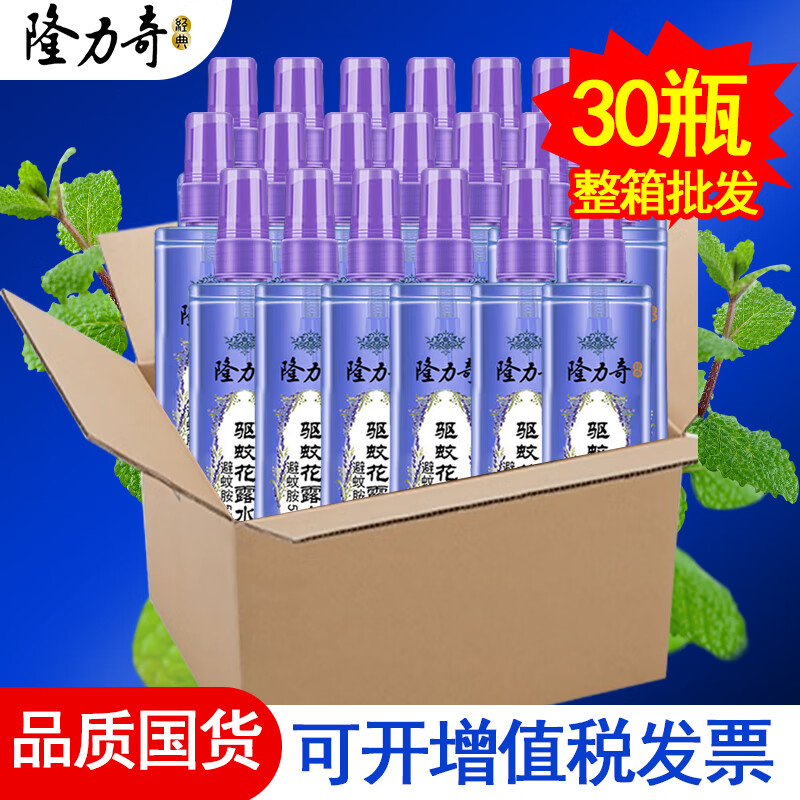 隆力奇驱蚊花露水喷雾型195ml家庭装驱蚊祛痱清凉祛味经典蚊不叮 薰衣草驱蚊花露水195ml*30瓶
