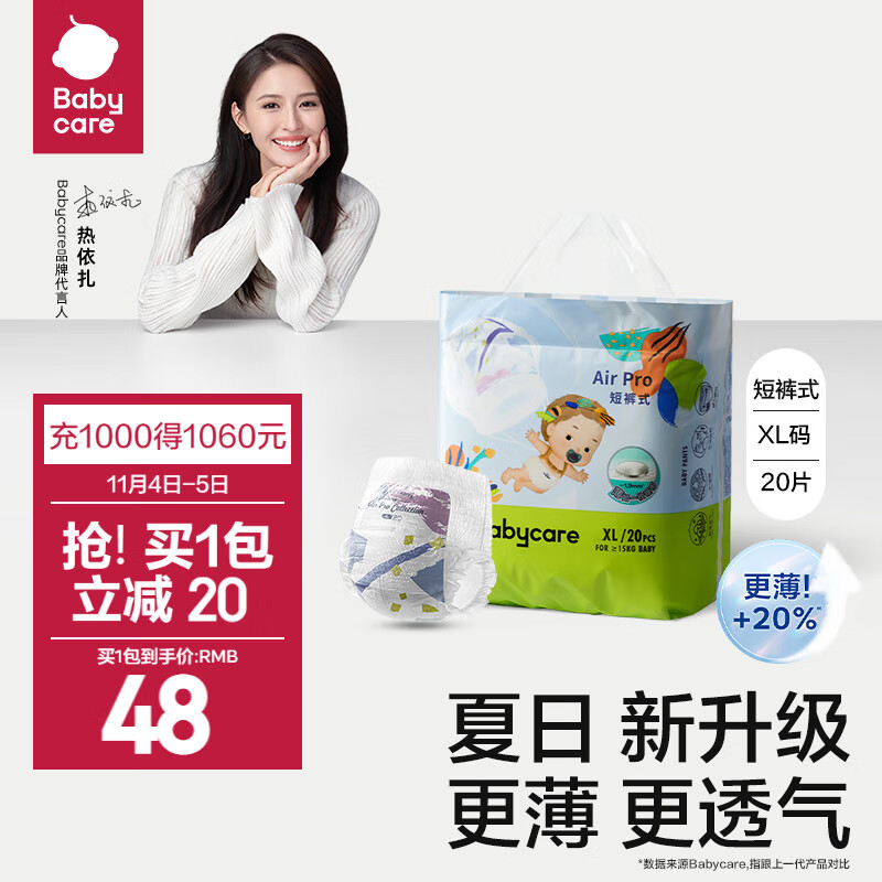 bc babycare纸尿裤宝宝透气尿不湿air pro透气极薄日用迷你包纸尿片独立小包 拉拉裤-XL码【20片】适合12-17kg怎么样,好用不?