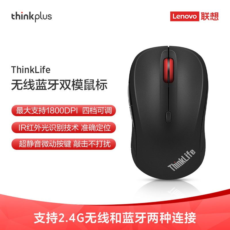 联想ThinkLife无线蓝牙双模鼠标  商务办公鼠标 适用ThinkBook/ThinkPad等笔记本、台式机