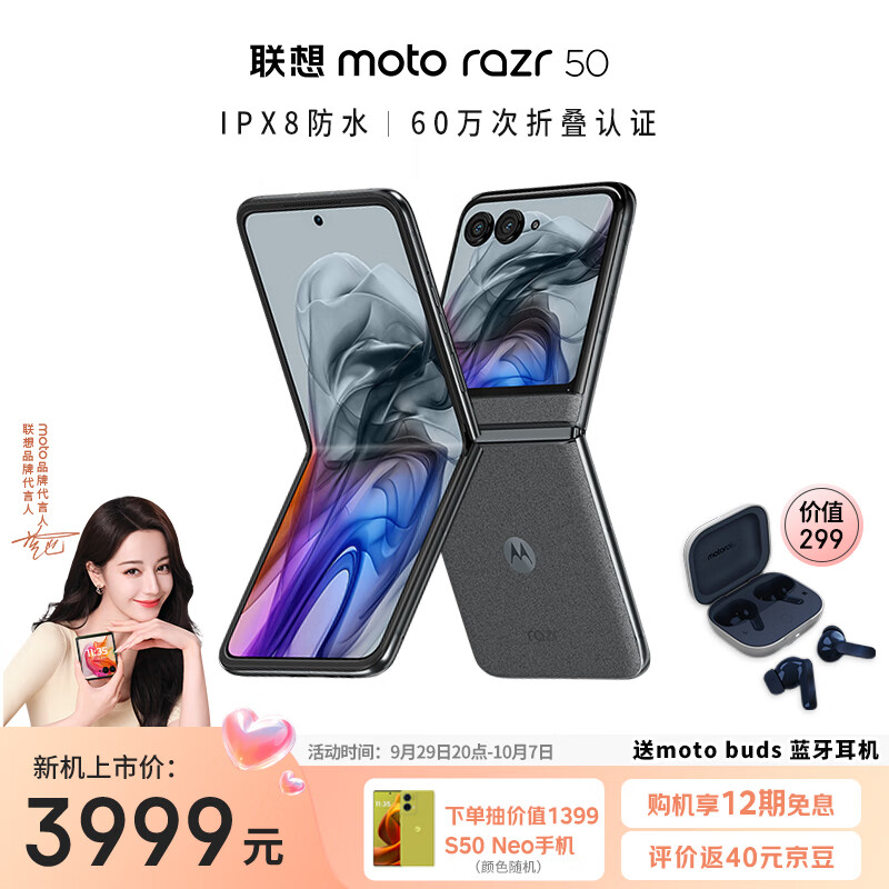 摩托罗拉 联想moto razr 50 第五代小折叠屏 多功能大外屏 IPX8抗水 60万次折叠认证 5GAI手机12+512月绒黑