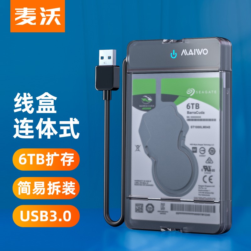 麦沃MAIWO K104 移动硬盘盒 2.5英寸笔记本USB3.0外置sata串口机械固态硬盘盒子 「2.5英寸」USB3.0线盒连体款 白色