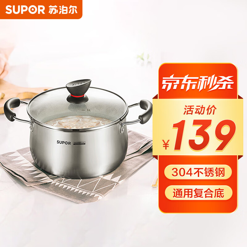 苏泊尔SUPOR小红圈304不锈钢汤锅22cm复底加厚炖锅电磁炉通用ST22Z1