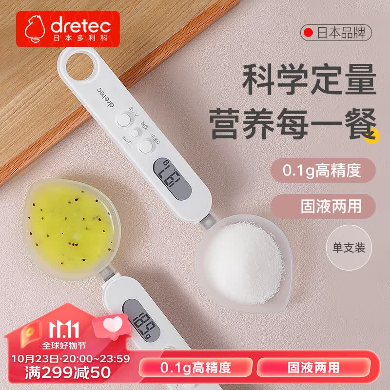 多利科（Dretec）日本量勺电子计量勺固液两用称重勺可拆电子秤厨房秤0.1g高精度怎么看?