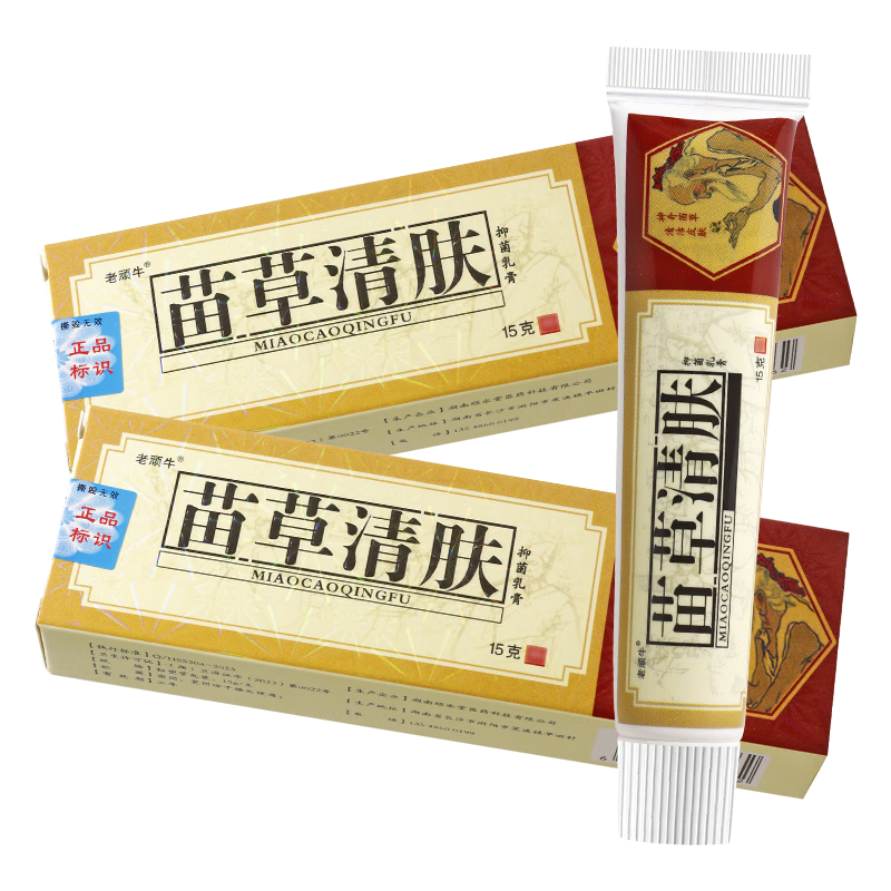 老顽牛苗老头草本乳膏【包郵买1發2】老顽牛苗草清肤抑菌乳膏皮肤抑菌