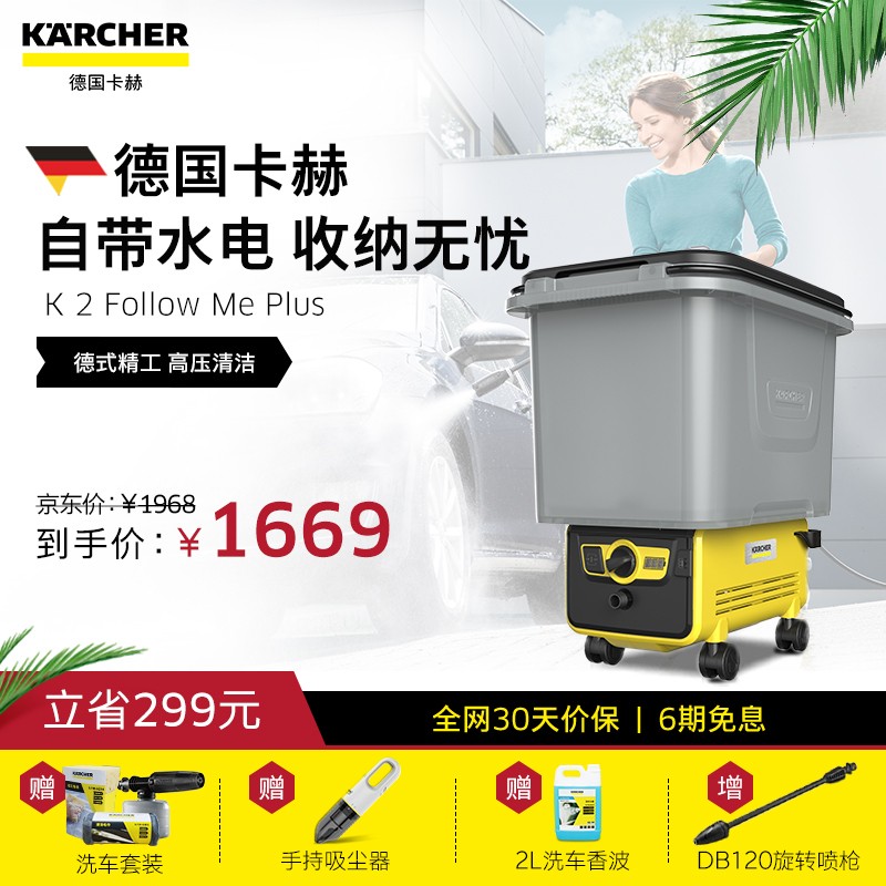 Karcher卡赫高压清洗机 洗车水枪家用洗车机 无线洗车机洗车泵 德国凯驰集团K2 Follow Me Plus豪华顶配版