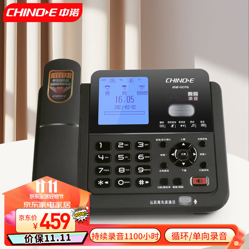 中诺g076电话机初始密码(中诺g075电话机使用说明书)