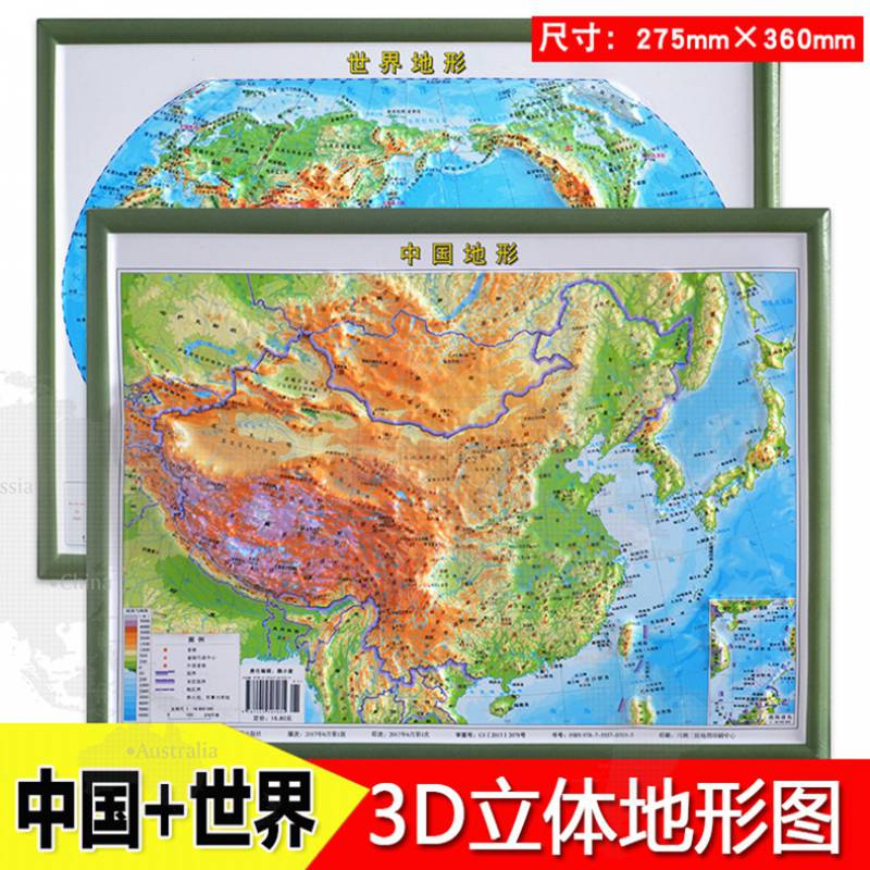 18800000中国地形图世界地图立体三维中国世界地理地