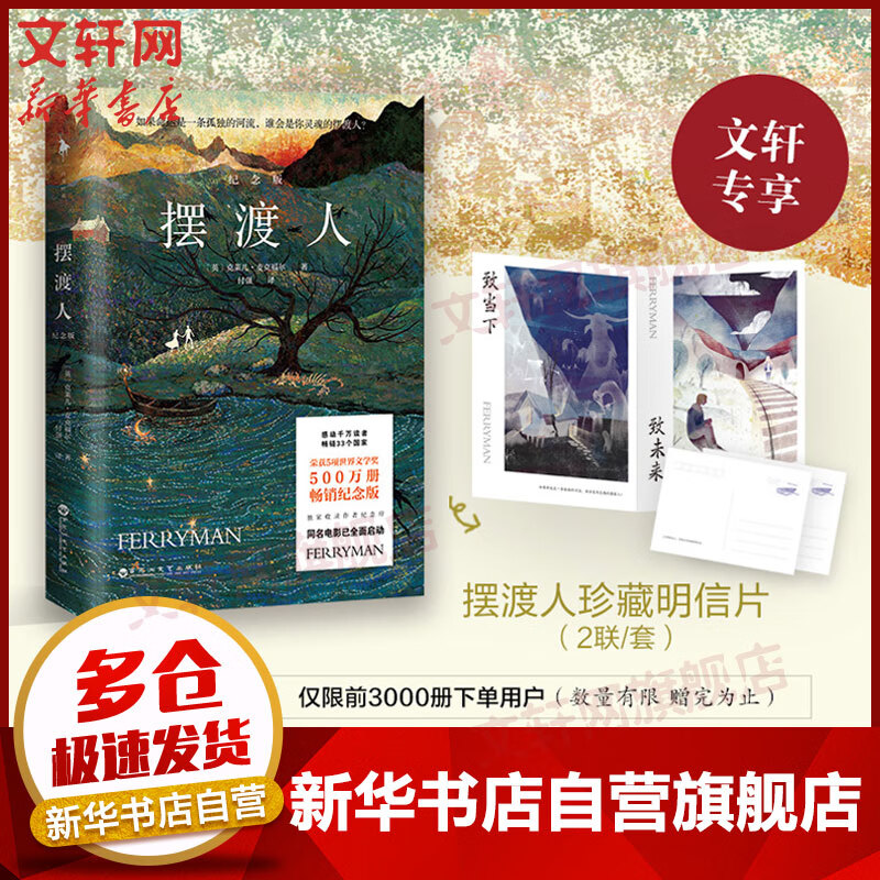 【包邮】畅销作品集 【500万册纪念版赠明信片】摆渡人