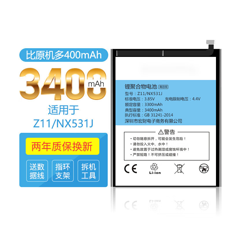 适用z11/z11mini/nx531j/nx529大容量更换内置电池 【努比亚z11/nx531