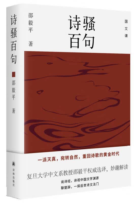 【新华书店】诗骚百句
