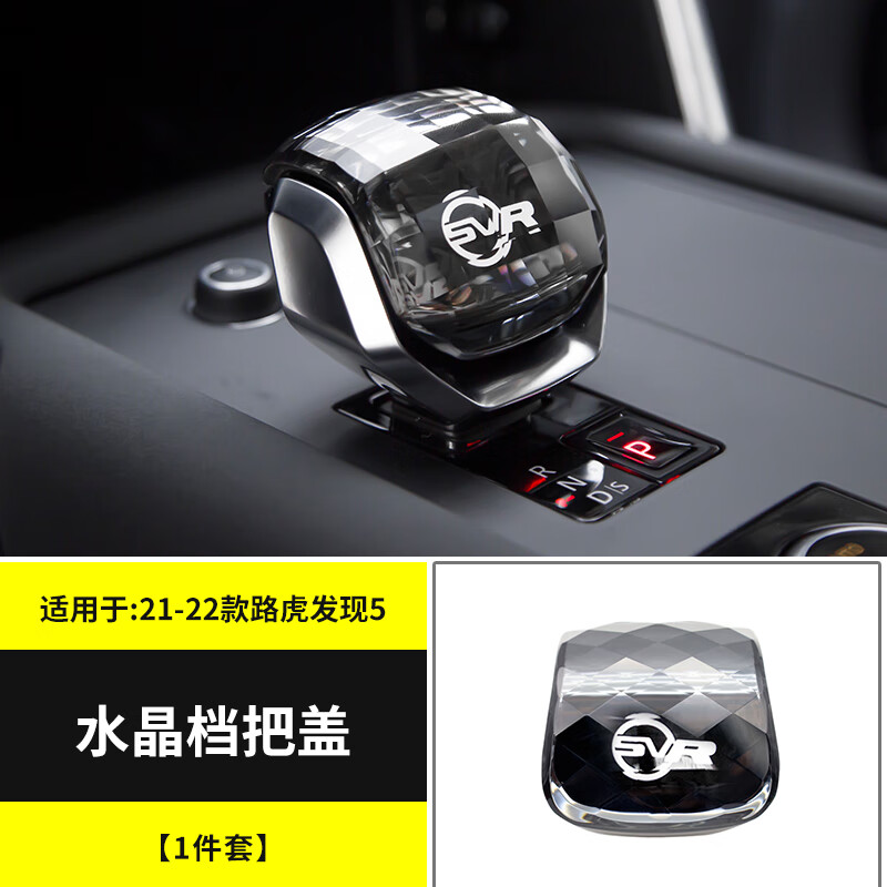 缘欢行适用2023款路虎揽胜行政版挡把改装22/23新款运动版水晶档把