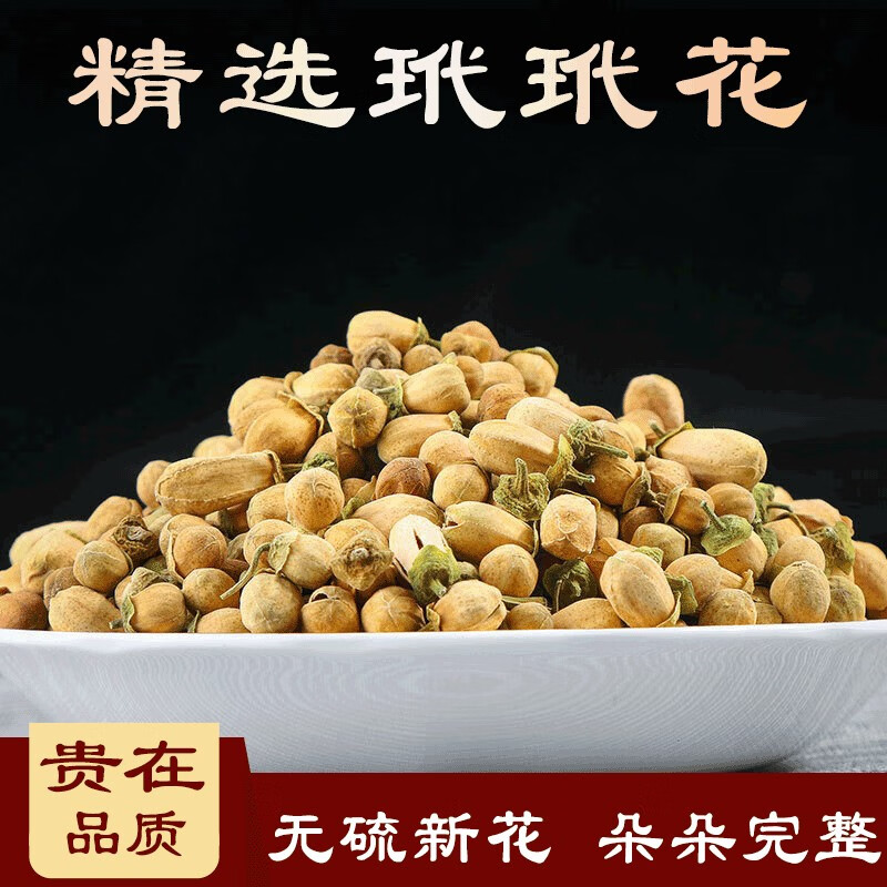 北京同仁堂代代花100克 玳玳花中草药材另售玳玳花玫瑰花茉莉花
