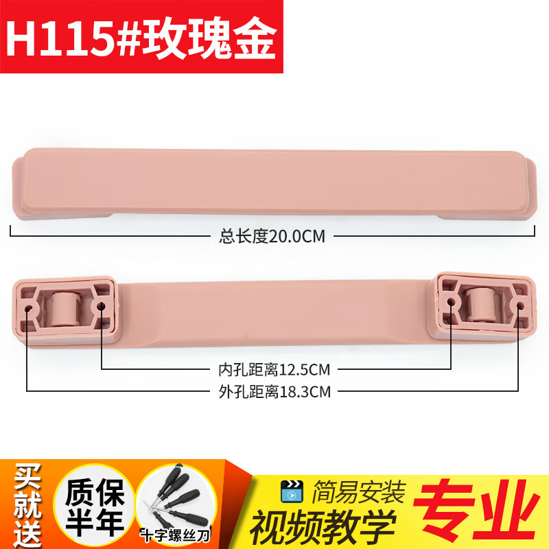 才俊行李箱拎手皮箱手提把手维修配件通用密码旅行箱拉手把 H115#玫瑰金1个