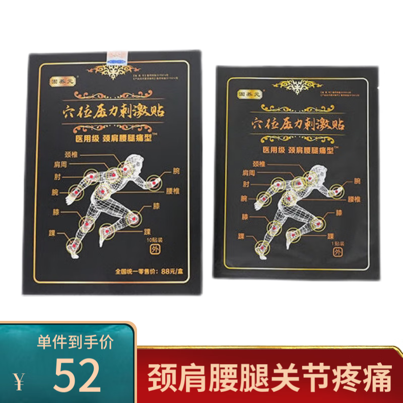 都乐牌都乐康远红外理疗贴10贴/盒颈椎肩周腰腿关节部位外用贴膏固养元 一盒
