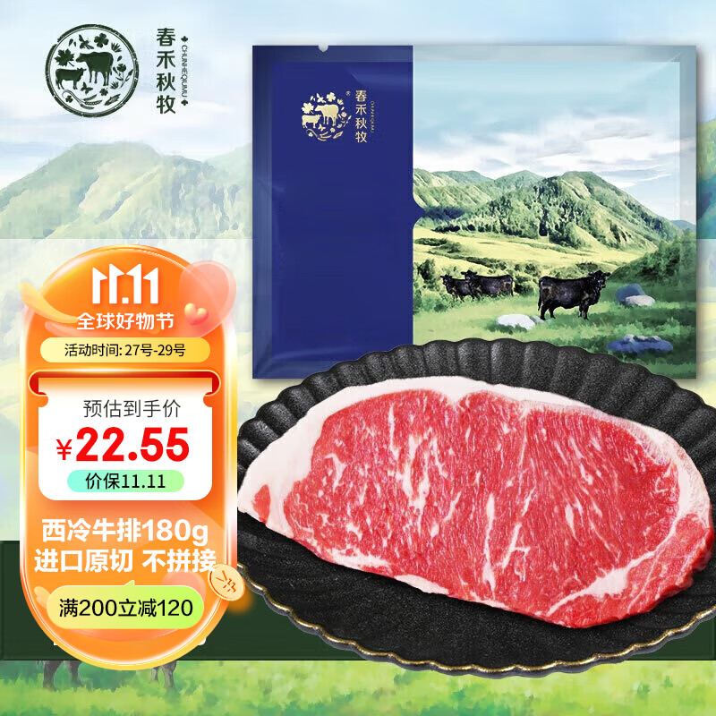 春禾秋牧 谷饲安格斯西冷原切牛排180g 生鲜冷冻牛肉生鲜牛扒 使用感如何?