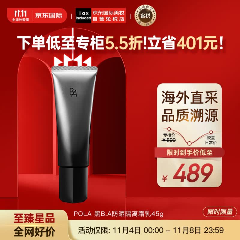POLA黑B.A防晒隔离霜45g SPF50+/PA++++ 彩妆礼物属于什么档次？