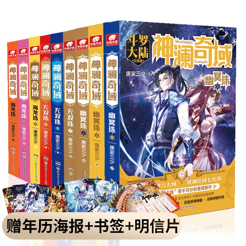 神澜奇域系列套装(全9册)