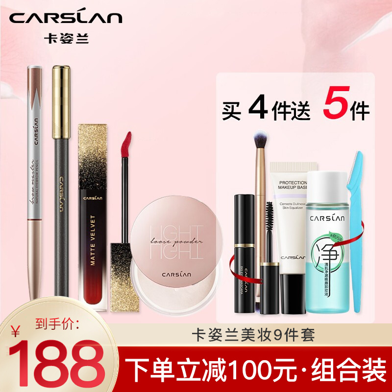 卡姿兰(carslan)彩妆套装初学者全套化妆品组合套装学生党化妆品自然