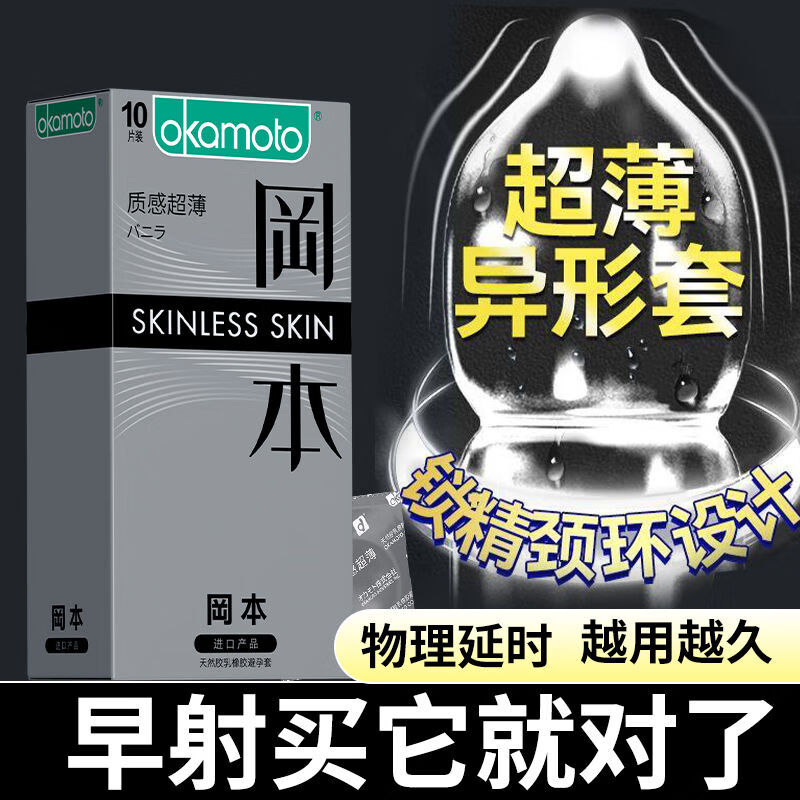 冈本小号避孕套超薄0.01隐形裸入女性快潮持久大颗粒紧型安全套延时 【001裸入薄】质感搭001共6只