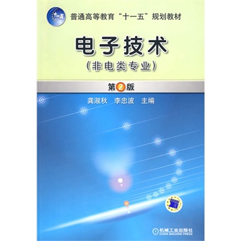 电子技术